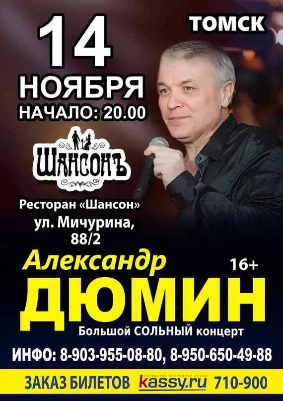 Лучший концерт шансона. Шансон Томск. Концерты Томск. Кафе шансон Томск. Афиша на кафе шансон.