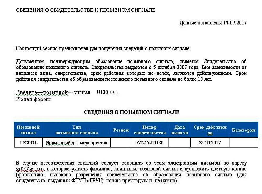 продлить позывной сигнал