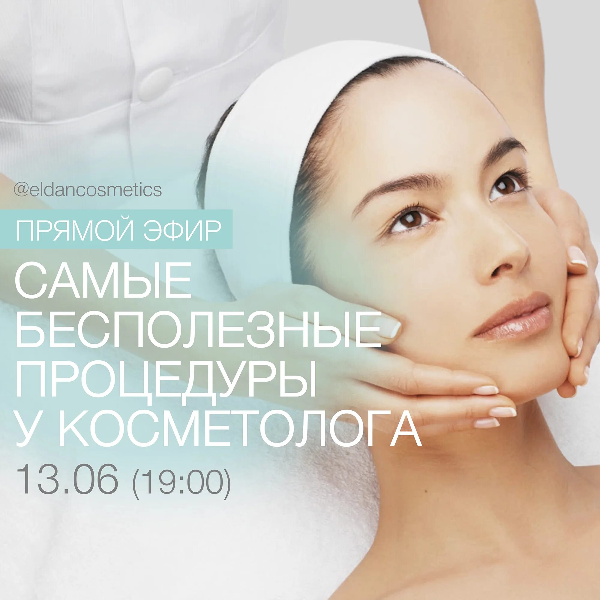 Записаться к косметологу. Консультация косметолога в подарок. Фракционная мезотерапия акция. Записаться к косметологу. Запись на консультацию к косметологу 5040097446 cлиниcббc.