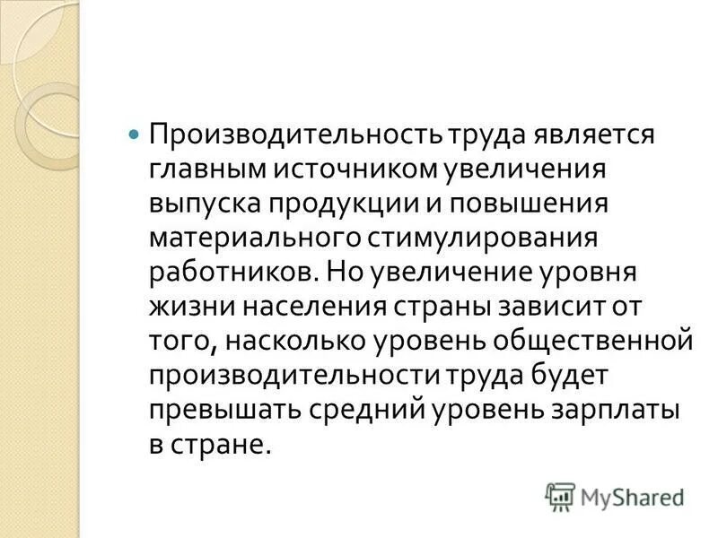 Ограничение предложения фактора производства. Труда является одним из главных. Здоровые и безопасные условия труда. Основные принципы по охране труда. Социология труда изучает.