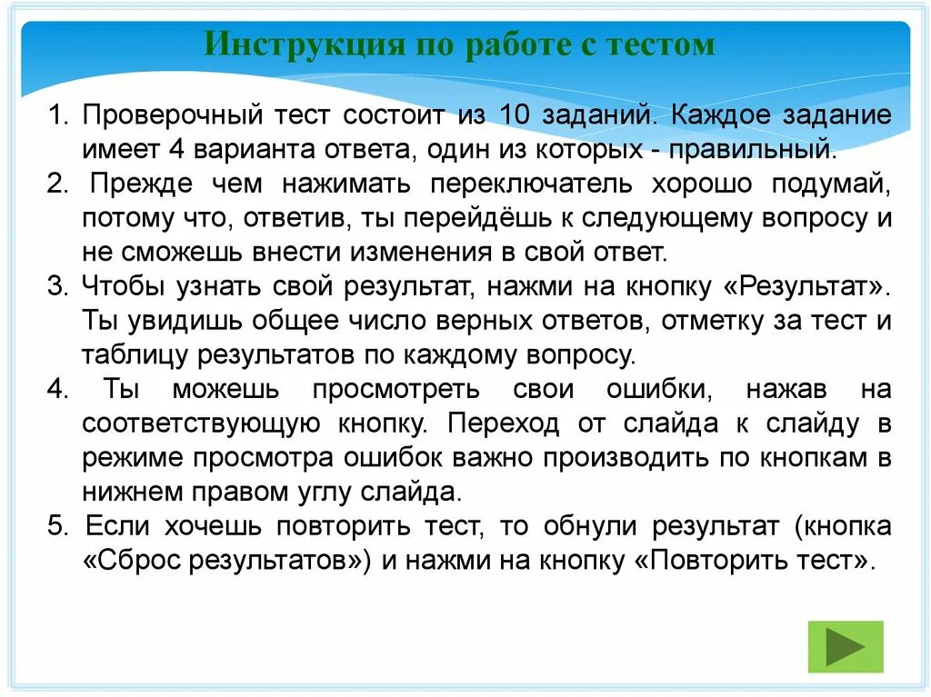 Из чего состоит тест. BP xtuj cjcnjbn n'c. Проверочный тест если случилась беда. Впервые ответ на вопрос в чем заключается.