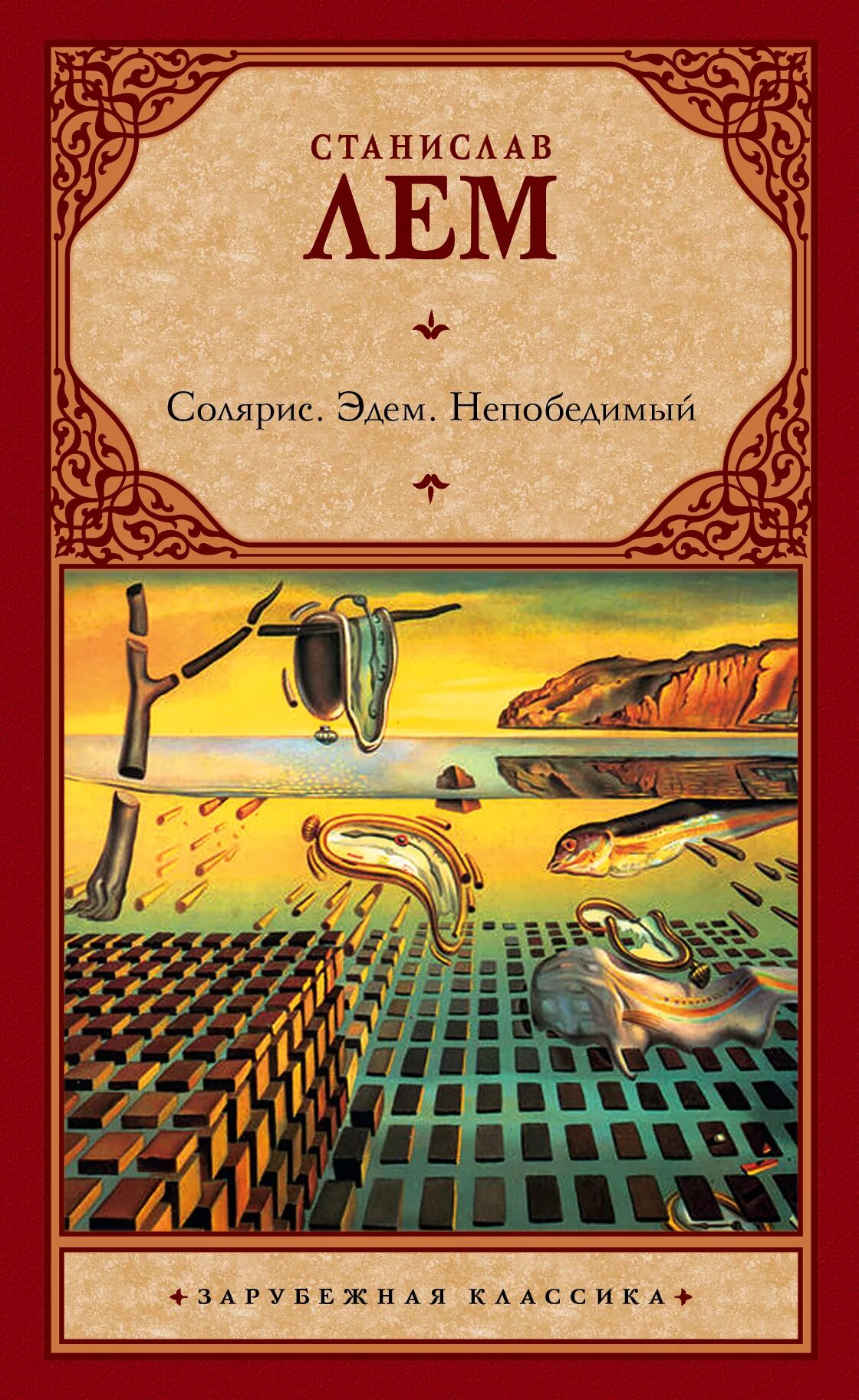 Solaris книга