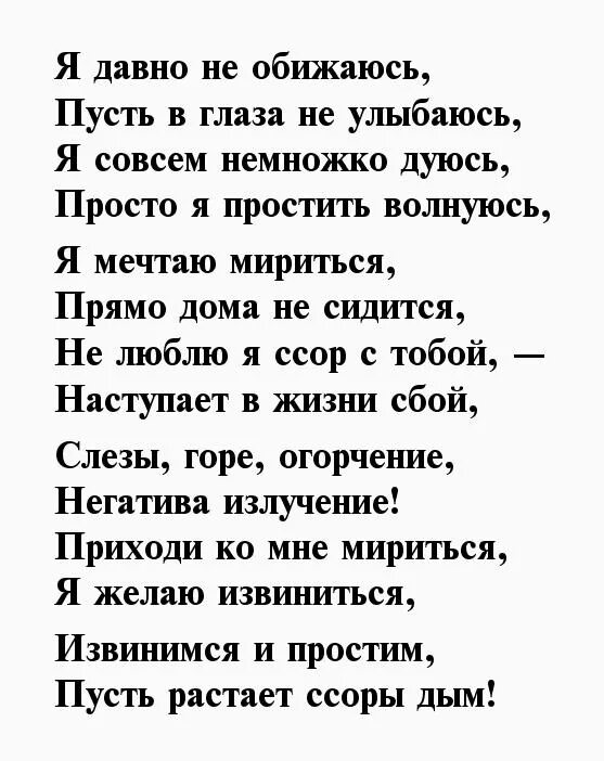 Стихотворение ссора. Стих про ссору с мужем. Стихи про ссору с любимым мужем. Стихи для примирения с любимым. Стих примирения