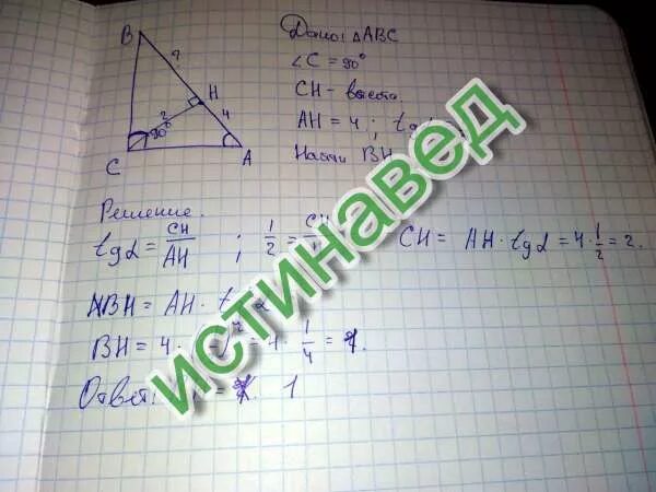 5 20 найти ch. Bh2 Ah HC. Ch 2=Ah*BH. Ah 3 BH 27 Найдите Ch. Высота СН=12 Вн=3. найти TGA.