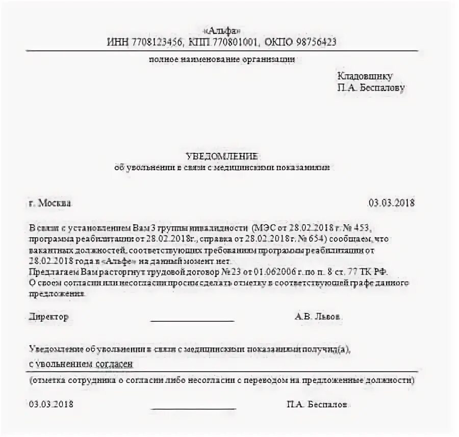 Увольнение по состоянию здоровья компенсации. Приказ об увольнении инвалида 2 группы образец. Заявление на увольнение по инвалидности 3 группа образец. Увольнение по медицинским показаниям 3 группа инвалидности. Увольнение работника по состоянию здоровья 3 группа инвалидности.