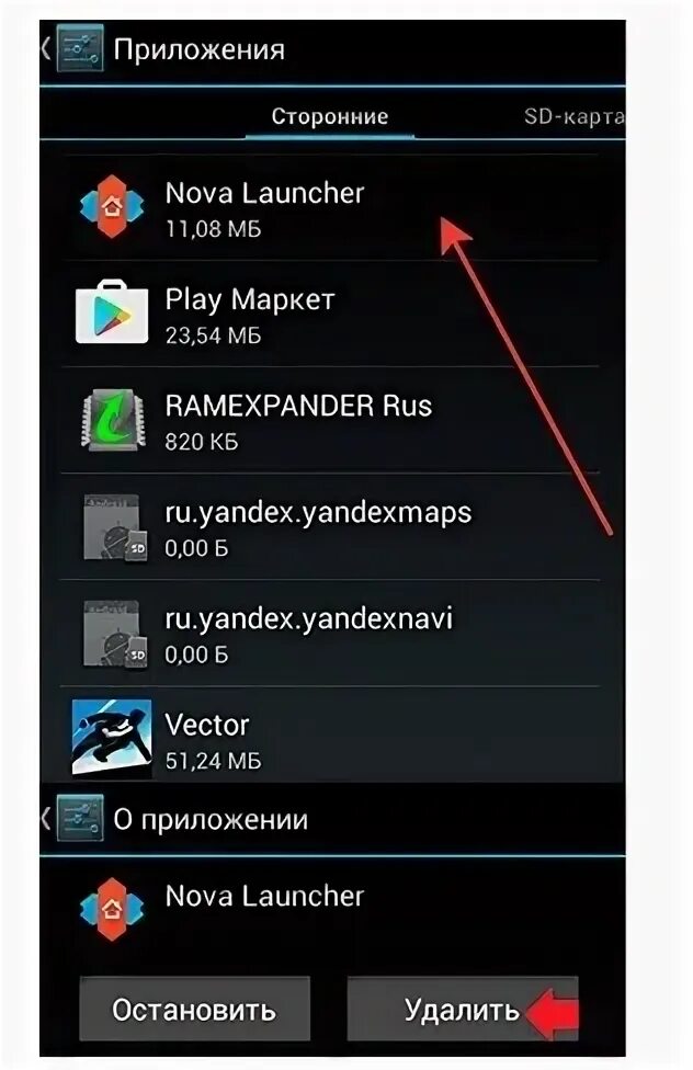 Gt launcher как удалить с пк. Как удалить лаунчер с магнитолы андроид. game launcher что это за приложение как удалить. как удалить мтс лаунчер с телефона. как найти стандартный лаунчер.