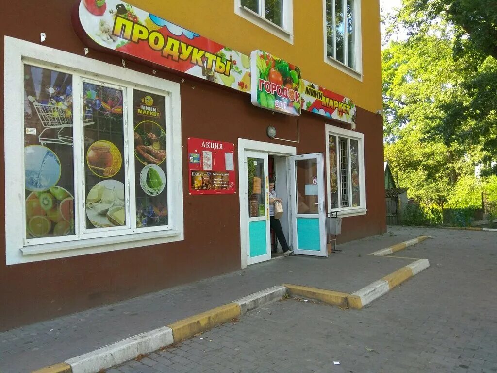 Магазин городок ул трудовая. Магазин городок. Торговая сеть город. Калининград улица летняя. Магазин городок.