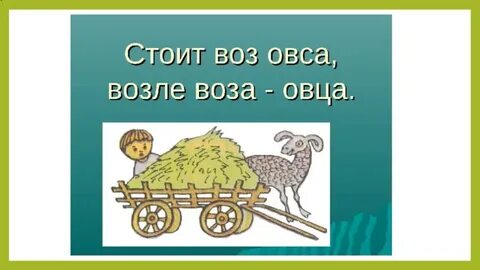 Воз ло
