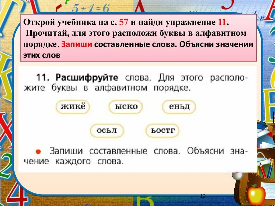 Придумать предложение со словом изморозь. Прочитайте пословицы объясните их смысл. Запиши составленные слова объясни значение. Объясните значение выделенных слов. Наломать дров значение фразеологизма.