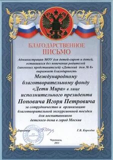 Благодарственное письмо за активное