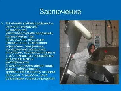 Изучение технологии производства