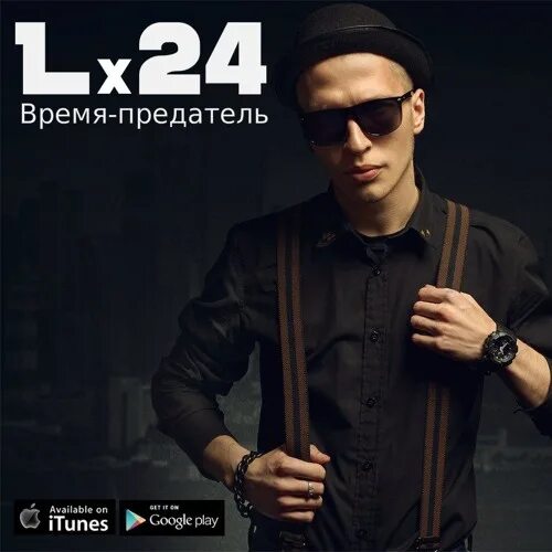L 24. Алексей Назаров lx24 уголёк. L 24 без очков. Ликс 24. Очки у lx24.