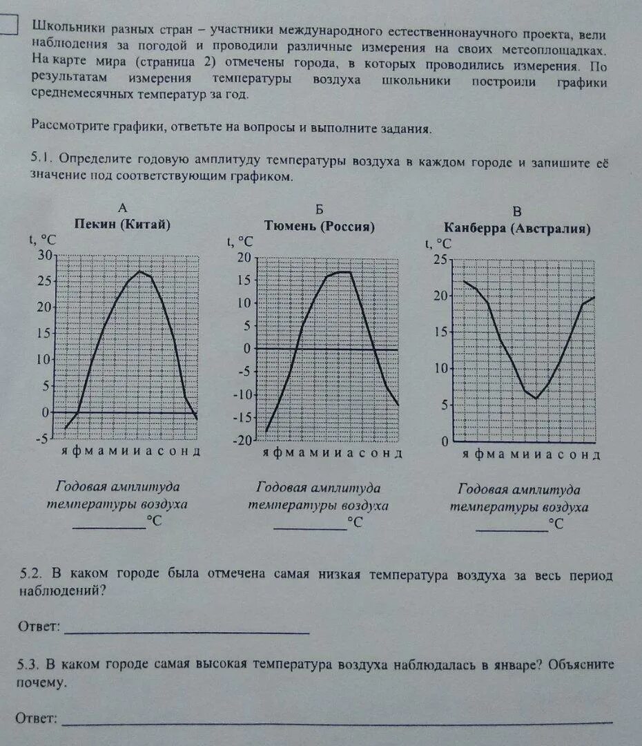 Как найти амплитуду по географии. Как вычислить амплитуду. Амплитуда как найти география. Как вычислять амплитуда в географии. Как найти амплитуду температур 6 класс география