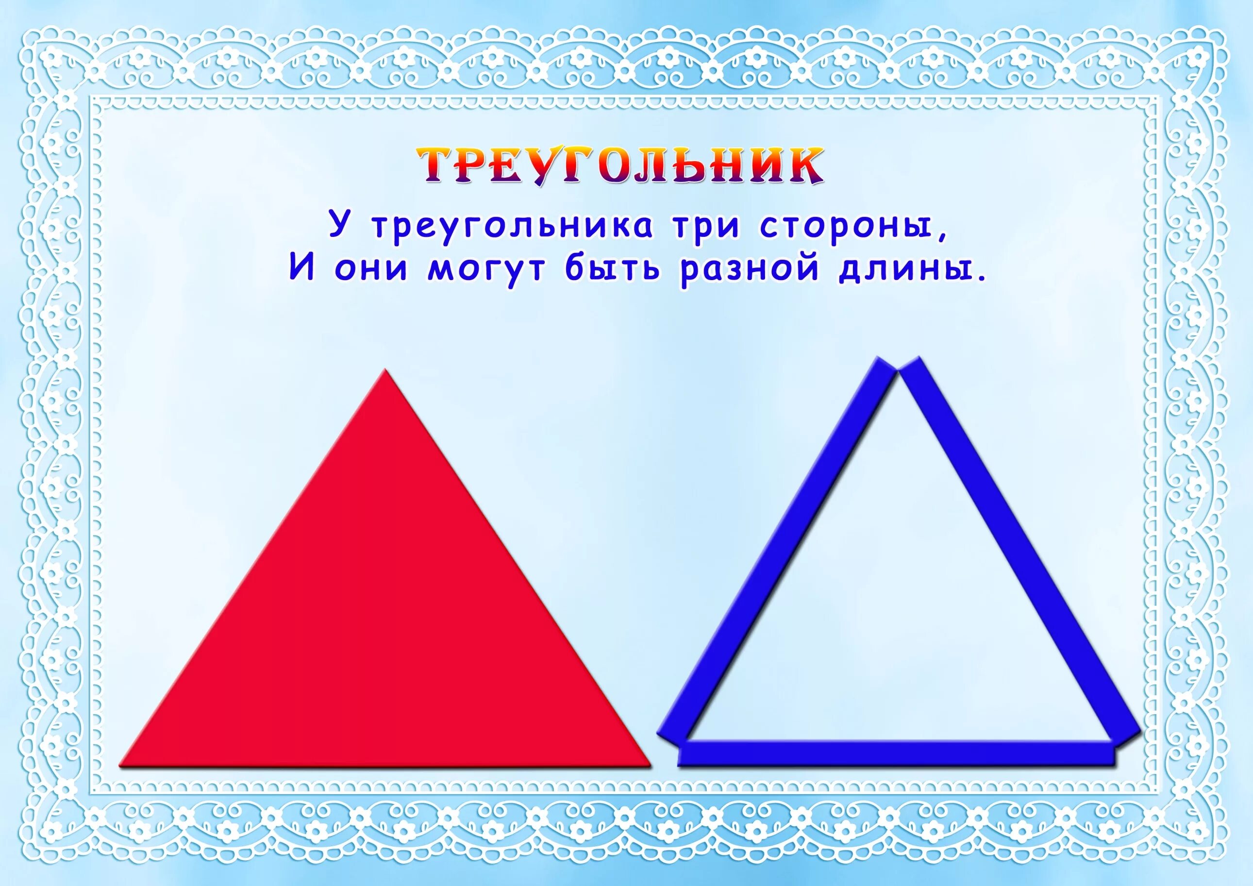 Треугольник для презентации. Треугольник для дошкольников. Треугольник из счетных палочек. Треугольник старшая группа. Квадрат и треугольник из счетных палочек.