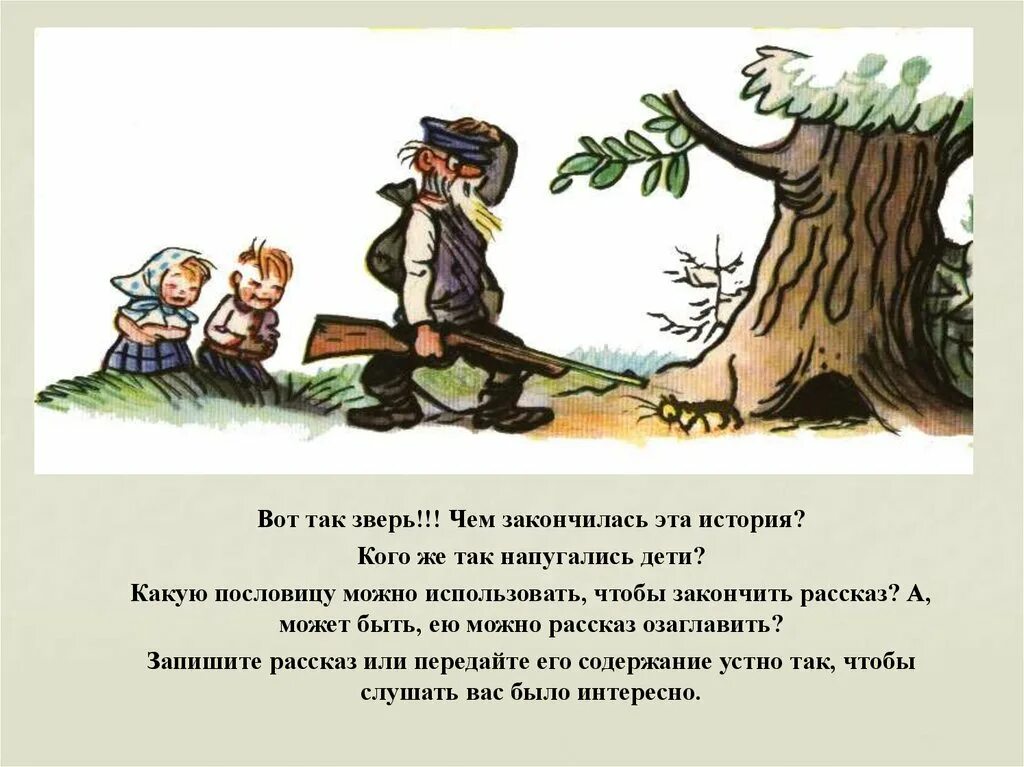 Составить текст по пословице. Рассказ по пословице. Рассказ о пословице. Рассказ по поговорке. Небольшой рассказ на тему пословицы.