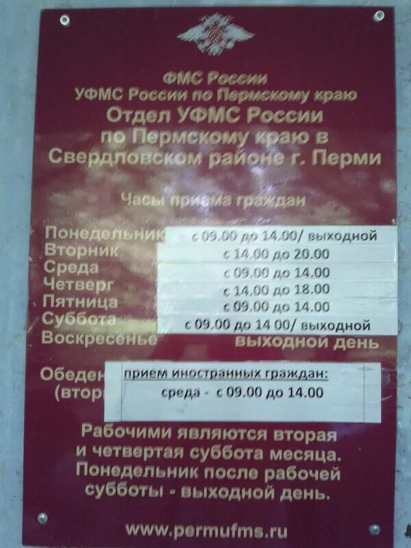 Сегодня миграционная служба работает. Расписание УФМС. Рабочие дни УФМС. Сегодня УФМС работает. Миграционная служба усть