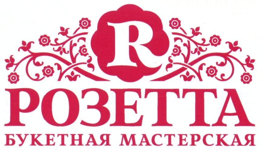 Розетта кемерово. Дисконтная карта розетта кемерово. Розетта кемерово. Розетта кемерово адреса магазинов. Проспект советский 20 кемерово.