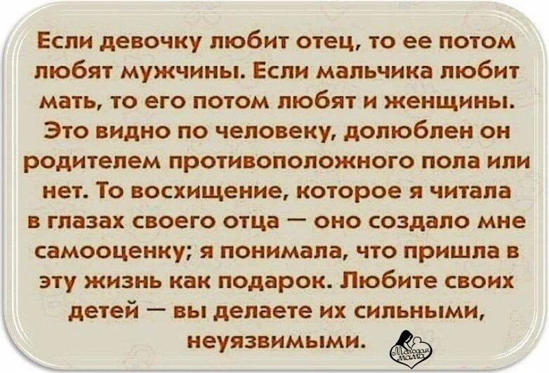 Стих папа не любит маму. Любите своих детей цитаты. Родители любите своих детей цитаты. Афоризм люблю своих детей. Фразы про детей.