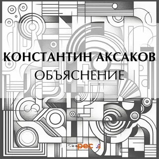 Слушать аудиокниги аксакова