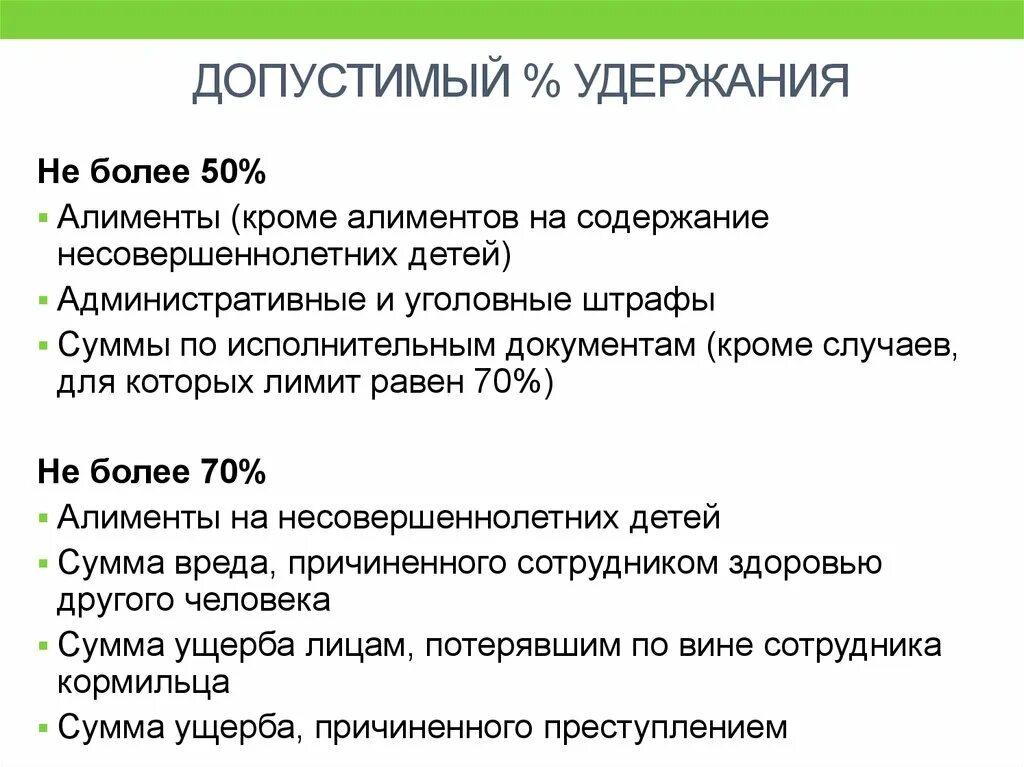 Алименты с каких доходов удерживаются на несовершеннолетних детей. Не удерживаются алименты на несовершеннолетних детей. Выплаты с которых не удерживаются алименты. Из каких доходов удерживаются алименты.