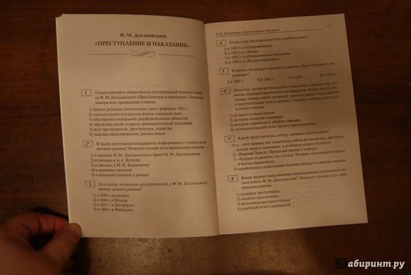 Правонарушение тест 10 класс. Тематические тесты по литературе 10 класс. Тест преступление и наказание 10. Тест преступление и наказание с ответами. Тест преступление и наказание 10 класс.