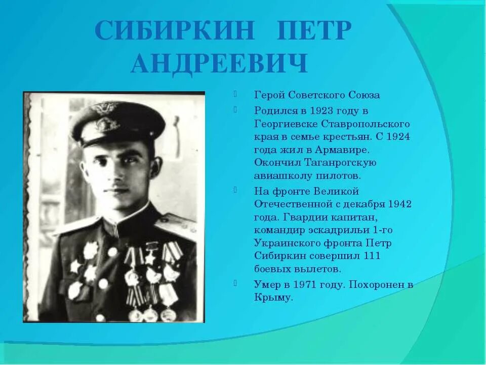 Город прославившийся в годы великой отечественной. Земляки герои Ставропольского края. Герои Великой Отечественной войны Ставропольского края. Герои Отечественной войны Кубани.