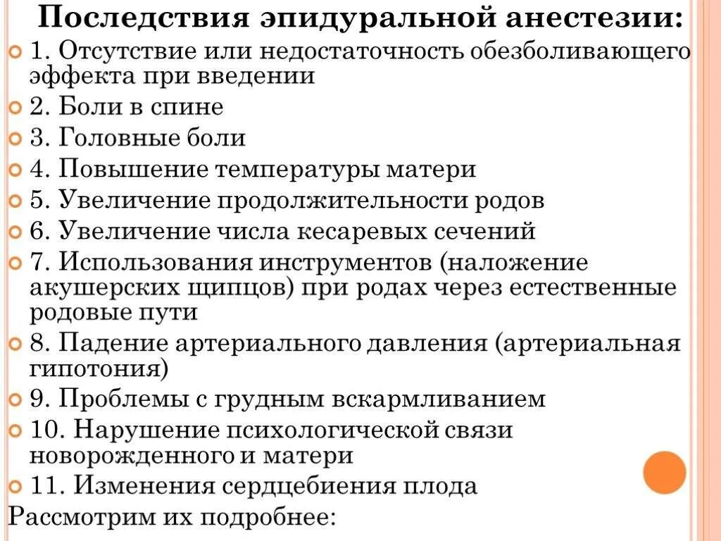 После кесарева болит поясница. Последствия эпидуральной анестезии. Эпидуральная анестезия последствия. Осложнения эпидуральной анестезии. Последствия эпидуральной анестезии после операции.