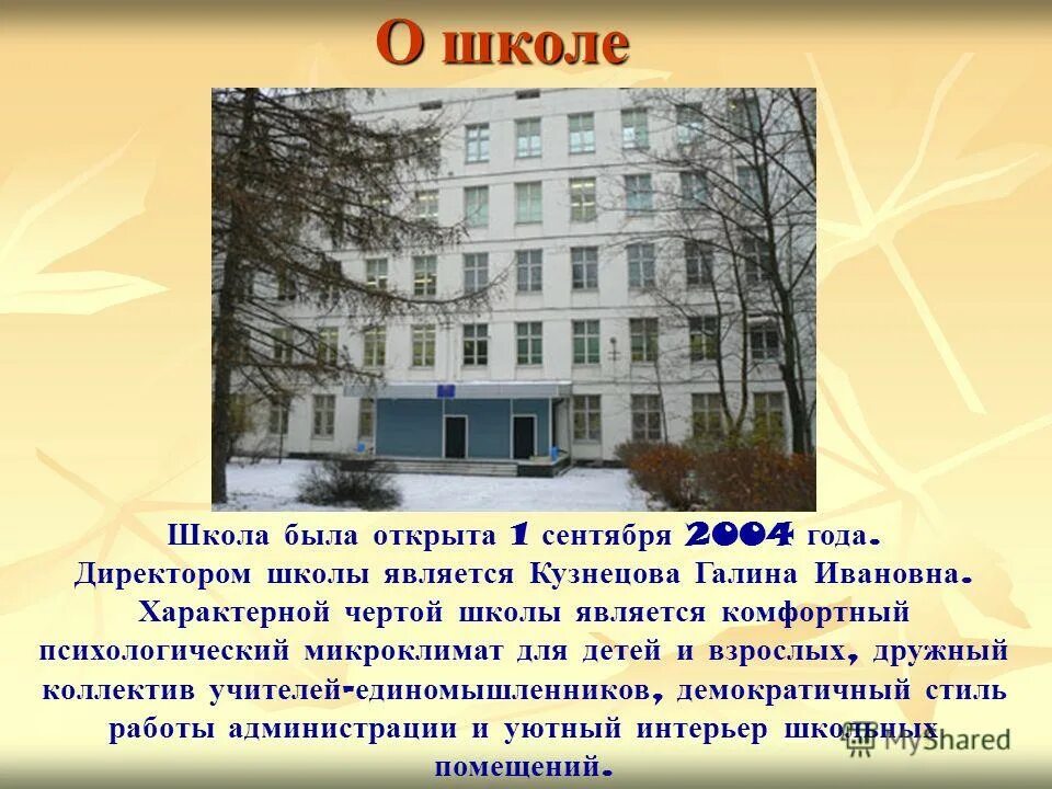 Описание школы кратко. Частные школы в россии кратко. А. Краткое описание школы. Павлышская школа сухомлинского кратко.