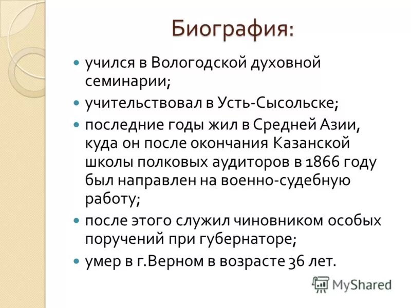 биография учащихся