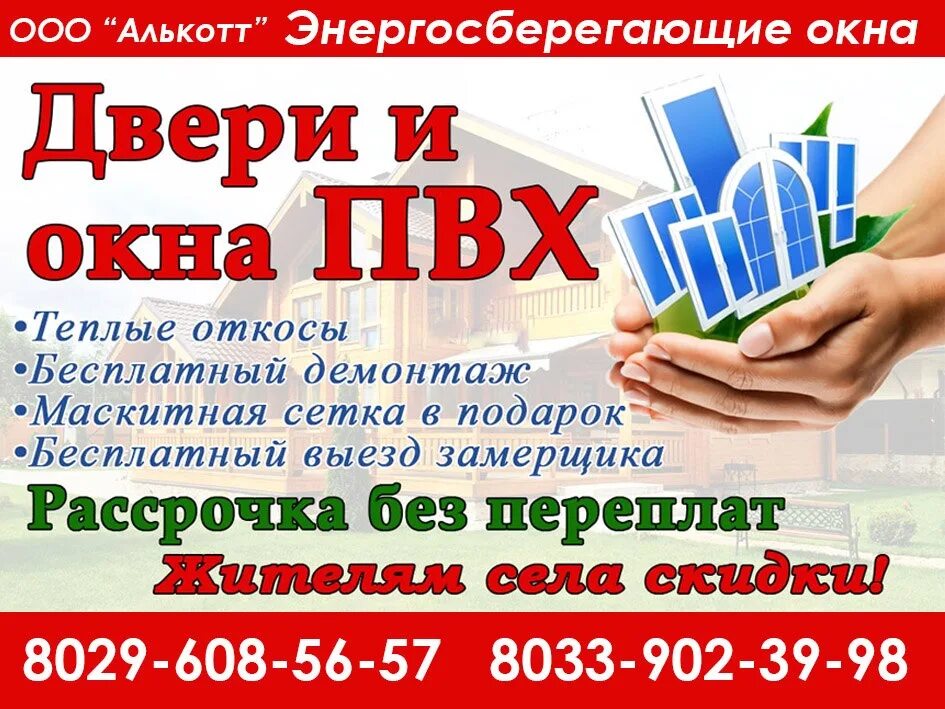 Визитка окна ПВХ. Листовка окна. Визитки оконных компаний. Визитки окна двери. Визитки окон