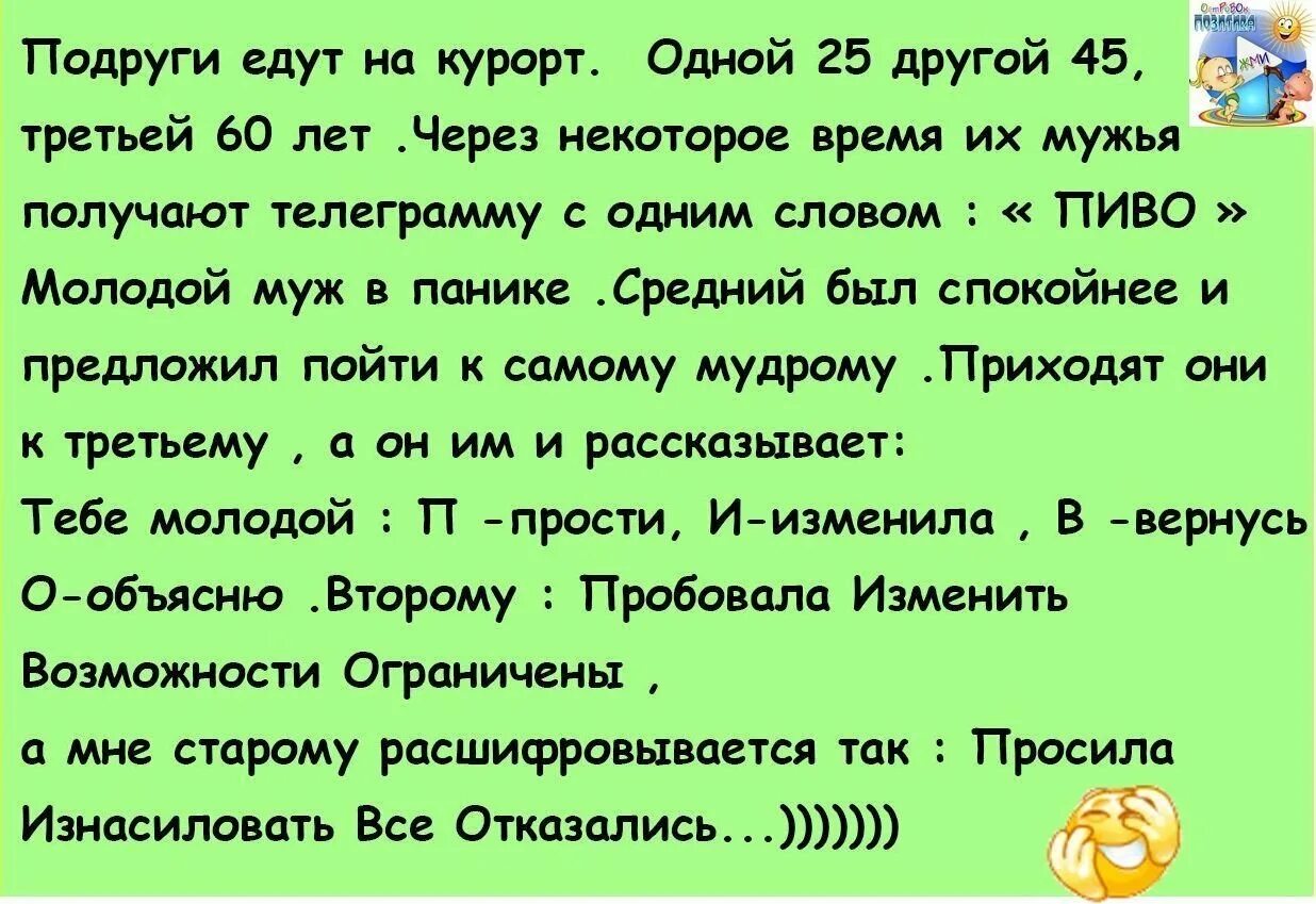 Юмор анекдоты. Анекдоты про курорт. Анекдот про санаторий. Анекдоты приколы. Юг еще один день текст