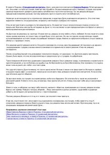 Сочинение по повести станционный смотритель кратко