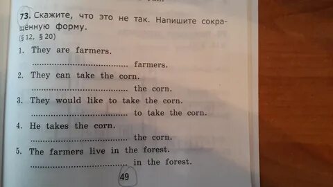 Напиши сокращенную форму