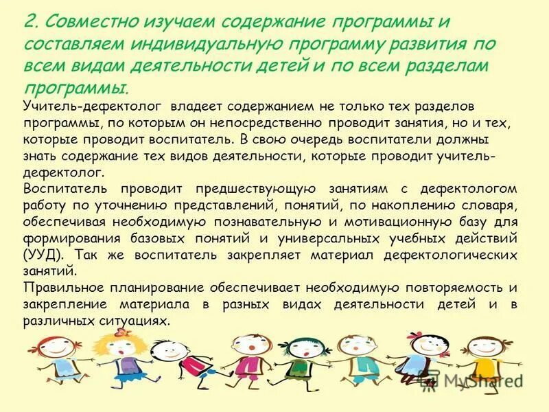 Программа дефектолога 2 класс. Программа дефектолога 2 класс