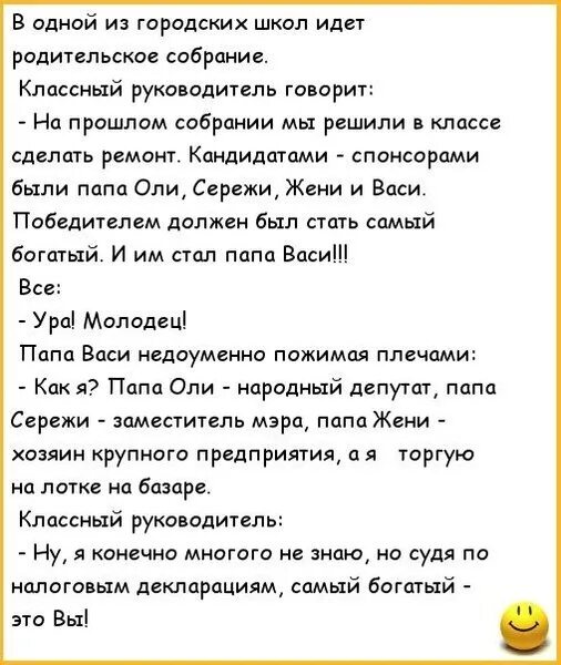 Шутки про родительское собрание. Анекдоты про школьное собрание. Родительское собрание прикол. Анекдоты про родительское собрание. Как утром не пойти в школу