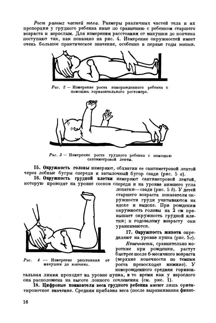 Как измерять ребенка до года. Измерение роста новорожденных. измерение роста грудного ребенка. измерение роста новорожденного сантиметровой лентой. измерение роста новорожденного алгоритм.
