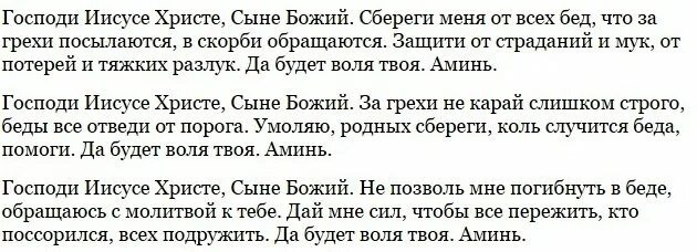 Молитва о защите от бед. Молитва от неприятностей. Сильная молитва от всех бед. Молитва от проблем и неприятностей в жизни. Заговор от всех бед и неприятностей.