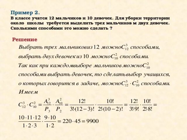 В трех 6 классах 91. Сколькими способами можно выбрать двух девочек. Сколькими способами можно собрать две группы по. Комбинаторика как решать примеры. Задачи на вероятность 8 класс.