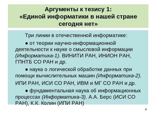 Тезис информатика. Примеры аргументов в информатике. аргумент в информатике это. тезис это в информатике. аргумент функции информатика.