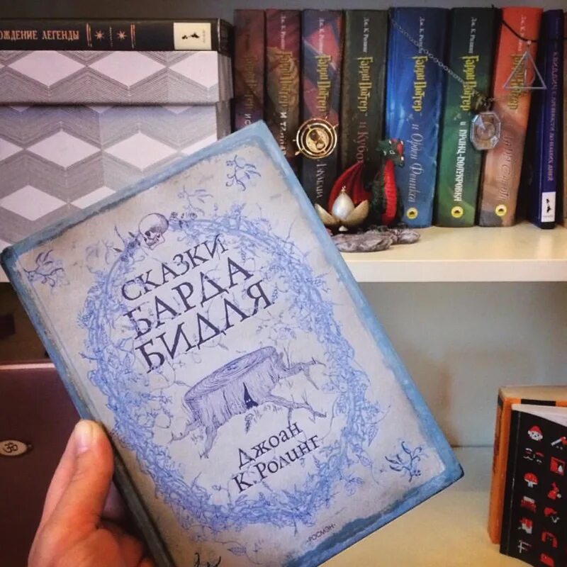 сказки барда бидля книга роулинг