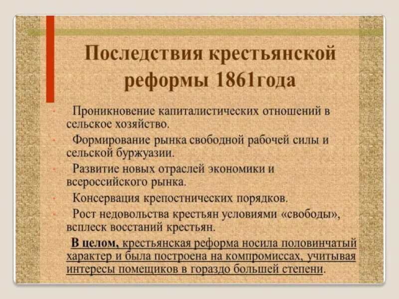 Реформы 1861 года в России. Суть реформы 1861 года. Крестьяне после реформы 1861. Причины и итоги крестьянской реформы. Крестьянская реформа 19 века