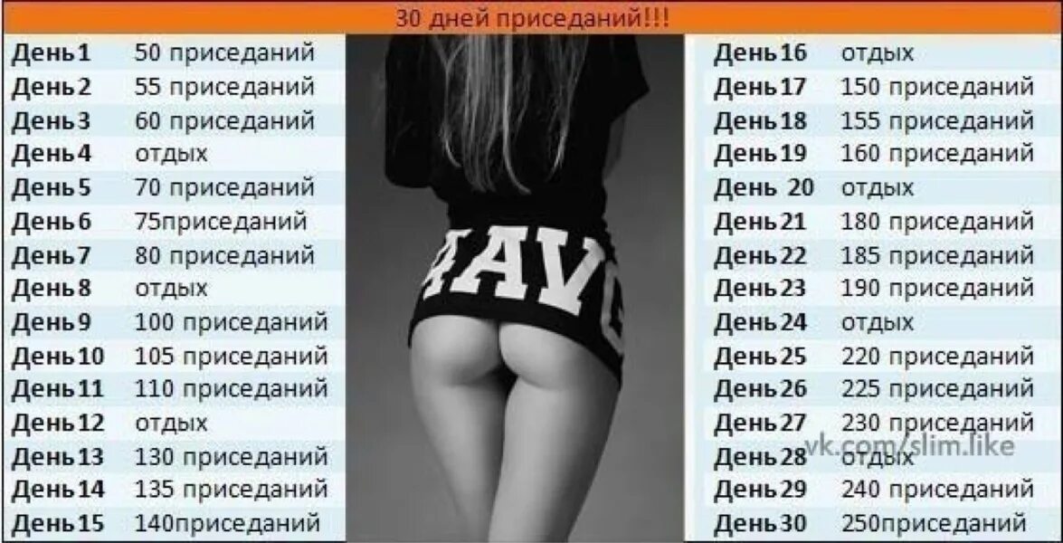 Месяц поп. Таблица тренировок для ягодиц. схема приседаний на 30 дней для девушек. график упражнений для попы. приседания на 30 дней для девушек.