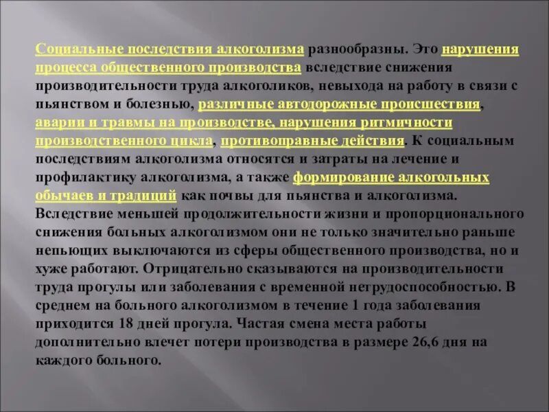 Социальные последствия алкоголиков. Социальные последствия алкоголизма таблица. Социально-экономические последствия алкоголизма.