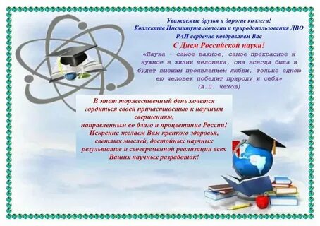 Детям о дне науки