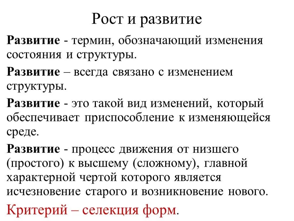 Термин развитие означает. Определение термина развитие. Рост и развитие термин. Что обозначает термин развитие. Рост и развитие термины 6 класс.