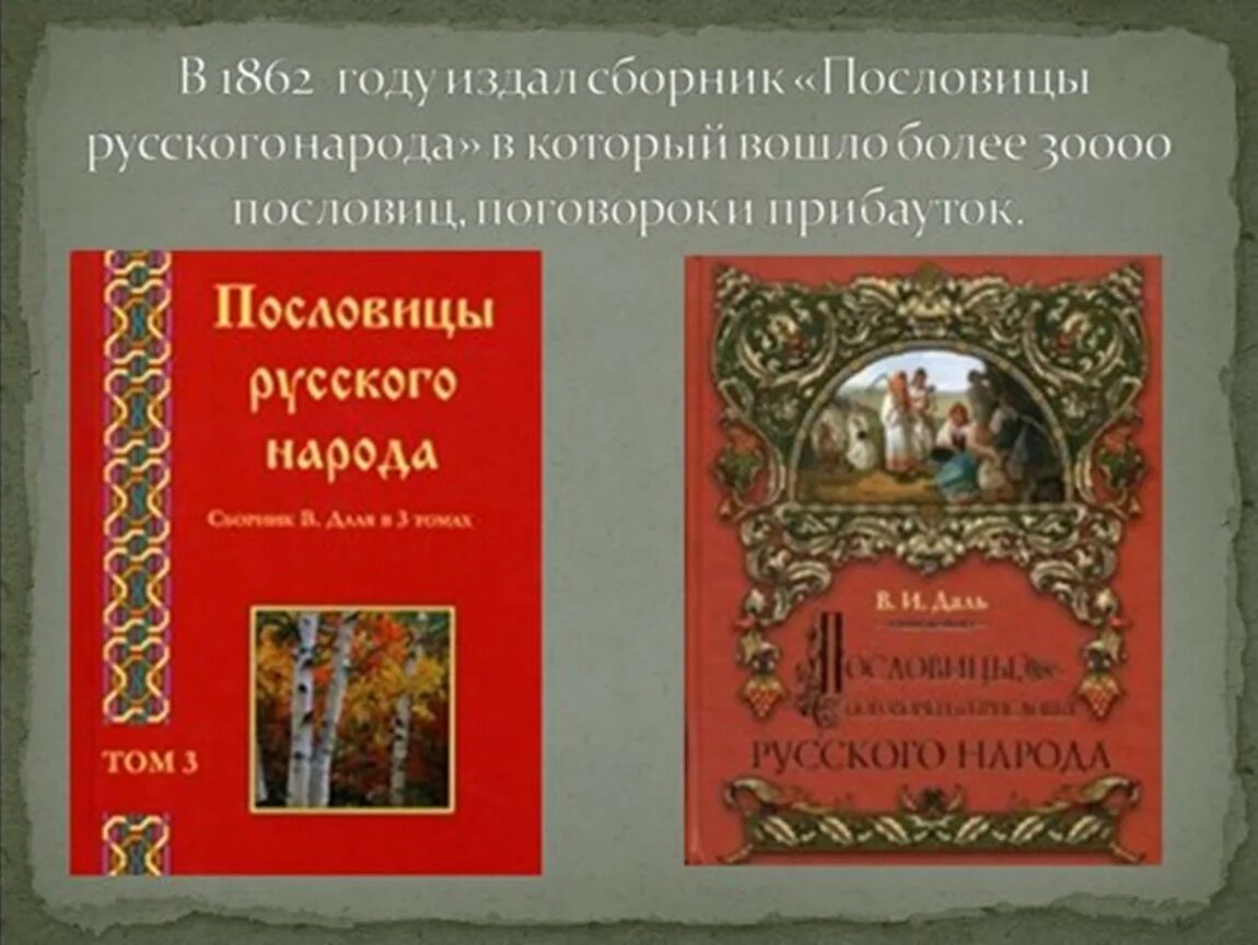 Книги даля пословицы