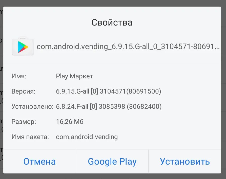 Гугл сервисы андроид 4.2. Название пакета google play. пакет google. название пакетов гугл приложений.