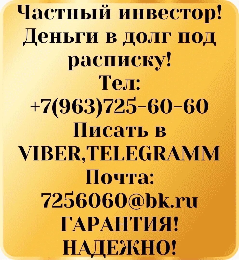 Деньги в долг под расписку от частного. Частный займ под расписку. Деньги в долг под распикой. Деньги под расписку от частных лиц. Срочно возьму заем у частного лица