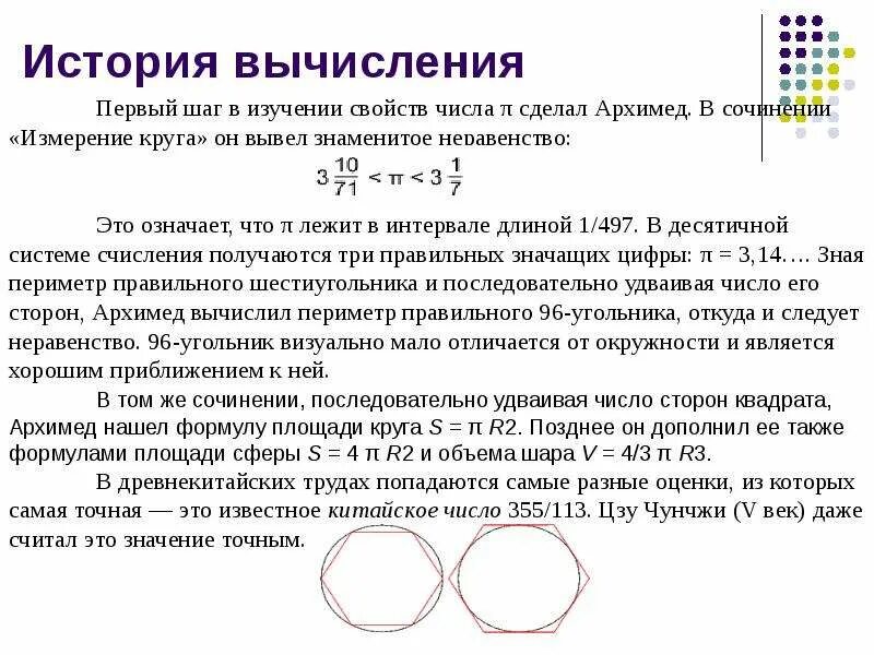 Вычисление числа п. Способы вычисления числа пи. как посчитать число пи. как вычисляется число пи. как вычислить число пм.
