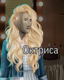 Актриса мем